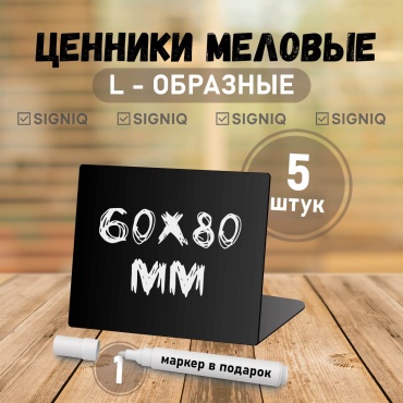 Ценник SIGNIQ 6х8 5 шт
