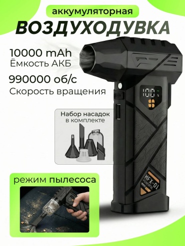 Воздуходувка PadoX HFX-01 PW