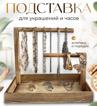 Органайзер универсальное натуральное дерево