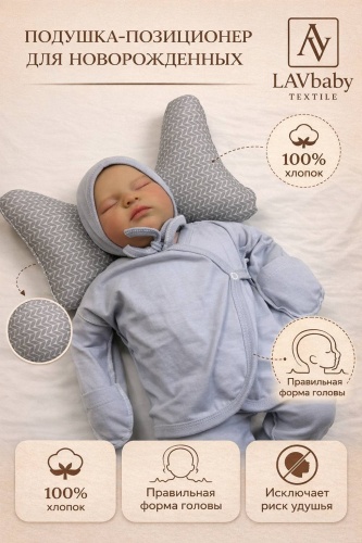 Ортопедическая подушка LAVbaby Textile 18x28 см, синтепух