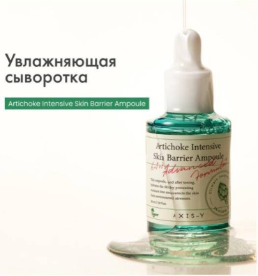 Сыворотка Axis_y сыворотка для лица для лица 30 мл
