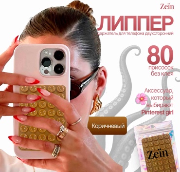 Попсокет Zeïn Zeïn80Brown коричневый