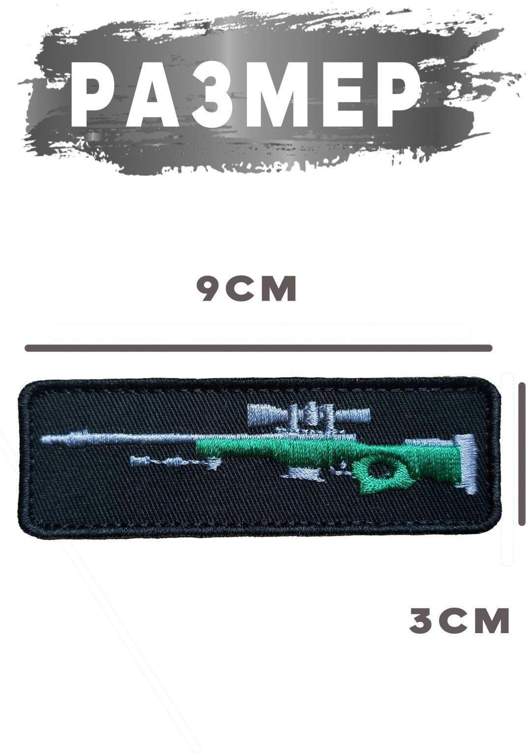 Шеврон AWP