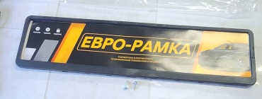 Рамка для номера ЕВРО-РАМКА 005884 черный