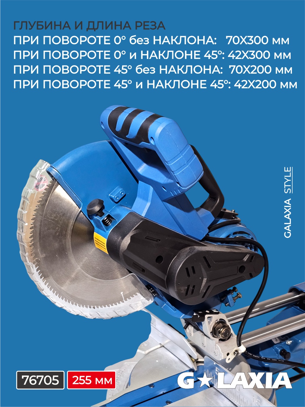Пила торцовочная Galaxia 76705