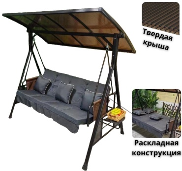Садовые качели AYMOON до 250 кг, кол-во мест: 3, черный, серый