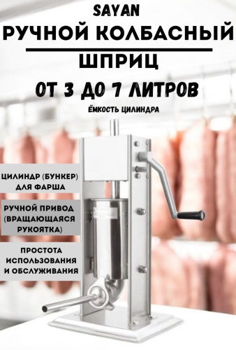 Шприц колбасный 30300340_984776027