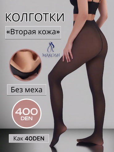 Колготки Makosh черный