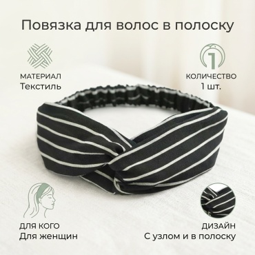 Лента для волос зажим 1 шт, черный