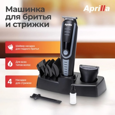 Aprilla триммер AHC-5018 черный
