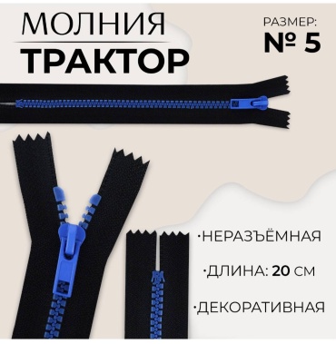 Молния Трактор 20 см 10217958