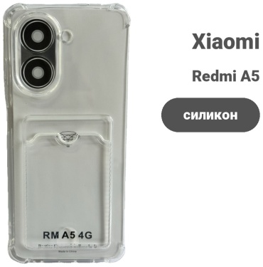Чехол для Xiaomi Redmi A5 прозрачный