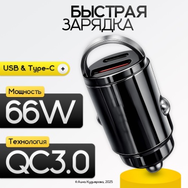 Зарядное устройство A7 USB Type-C 66 Вт черный