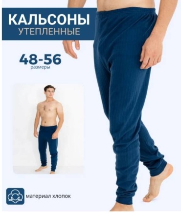 Кальсоны синий