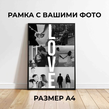 Именной подарок Фоторамка Фоторамка с вашими фото 3