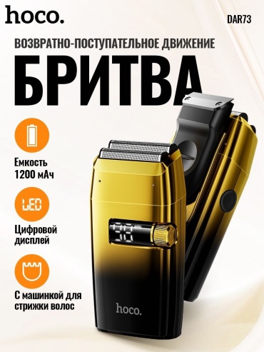 Электробритва Hoco DAR73 сеточная