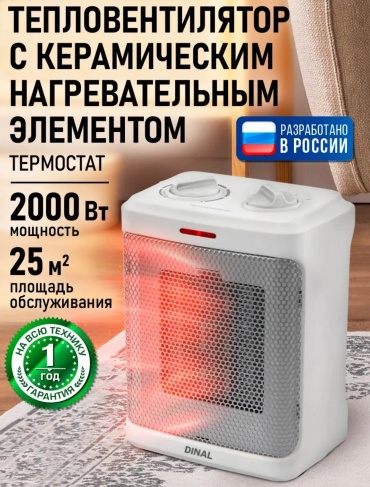 Тепловентилятор DINAL MS-08 белый