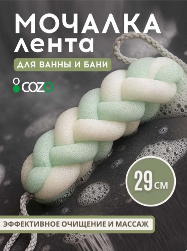 Cozo мочалка для тела, для душа зеленый, мультиколор 1 шт