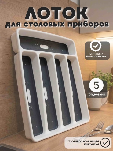 Лоток-вкладыш ISSMART пластик