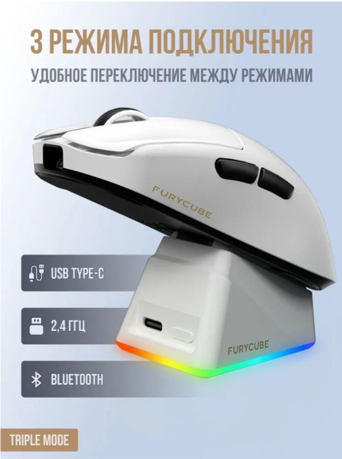 Мышь FURYCUBE G13 Pro белый