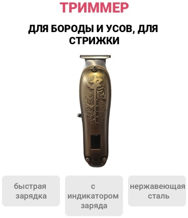 Mantianyou триммер 6000RPM золотой