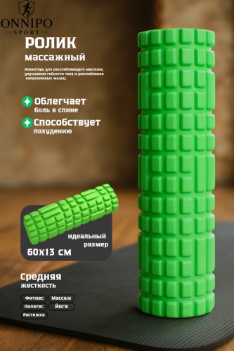 ONNIPO MRF Roll 60 зеленый