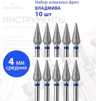 Насадка Artemiy A.51.10ШТ.040 фреза почковидная насечка синяя 10 шт