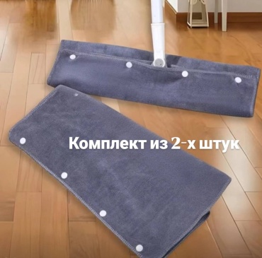 Насадка на швабру комплект из 2х штук, серый
