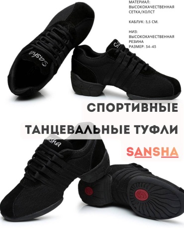 Джазовки Sansha черный