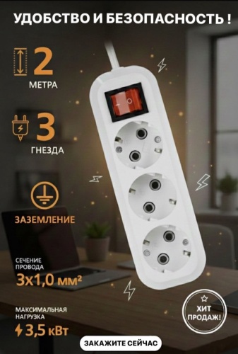 Удлинитель Online MAX OM-UD-2-SW, 2 м