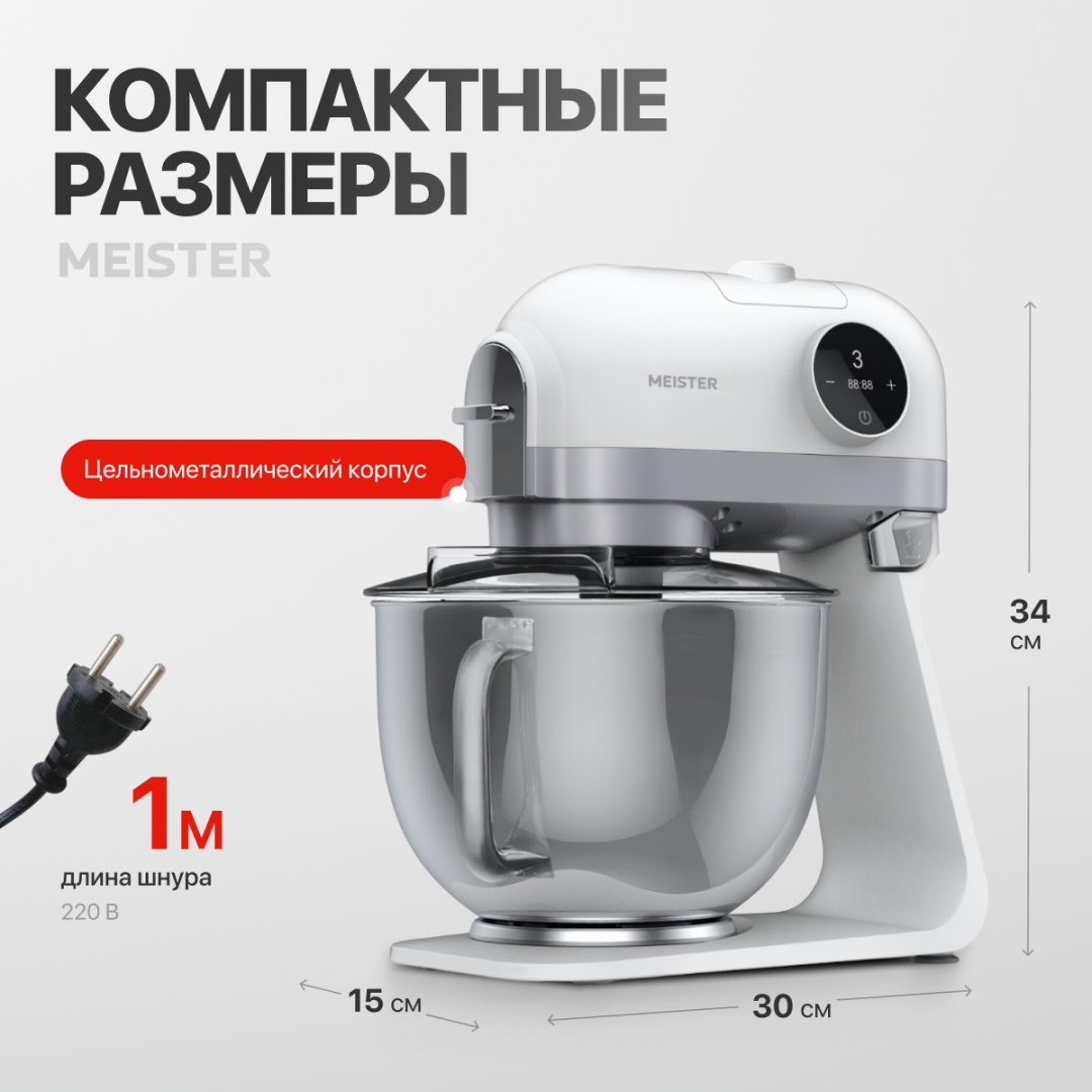 MEISTER MS-550 белый