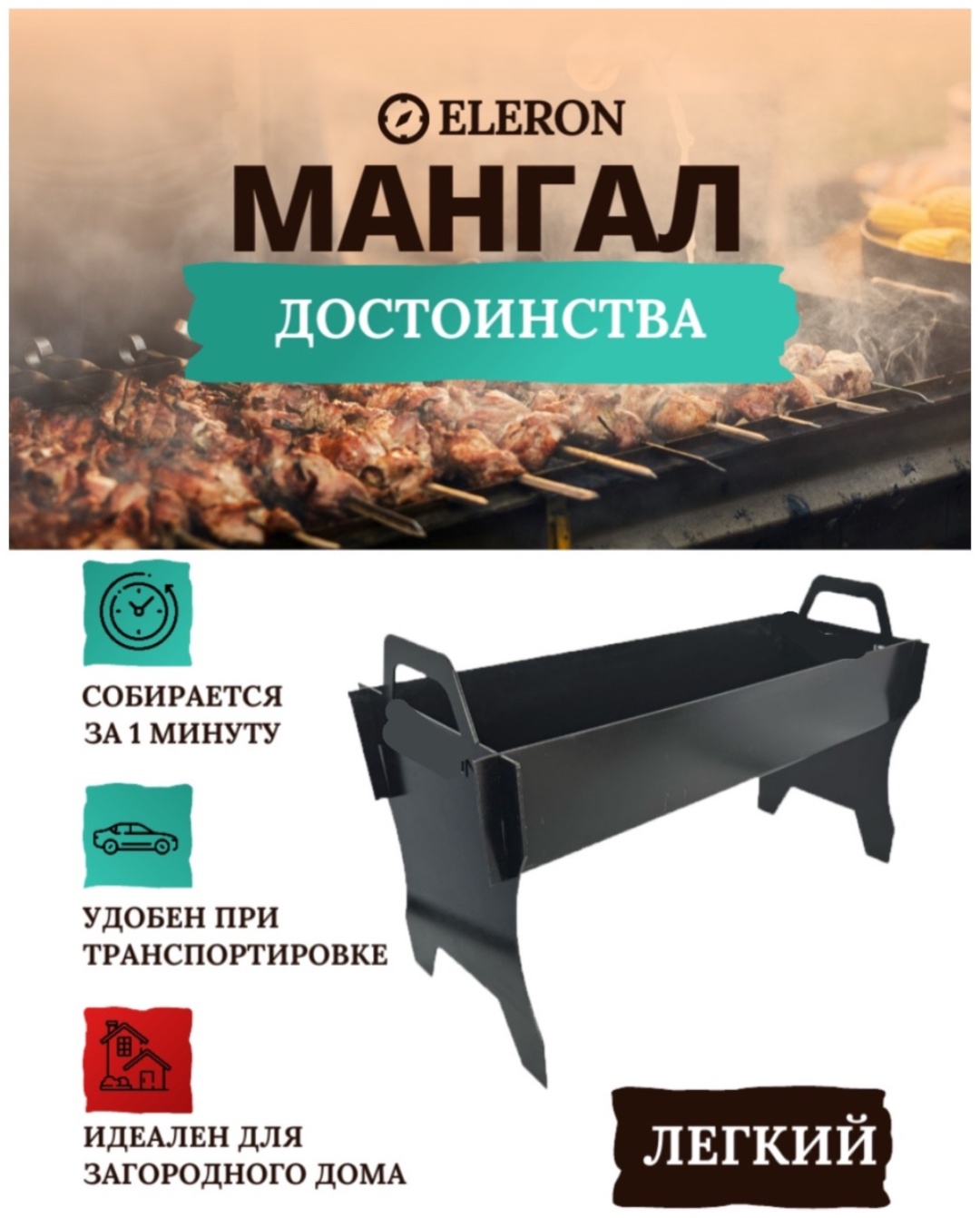 Мангал KHAN разборный 888