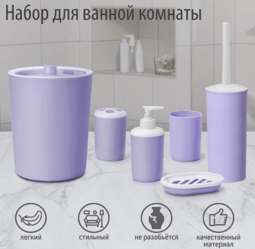 Набор аксессуаров Лайт фиолетовый