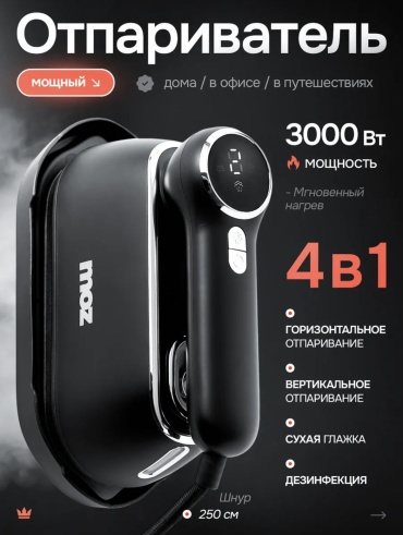 Отпариватель MOZ черный
