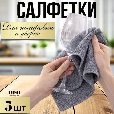 Салфетки для уборки 5 шт