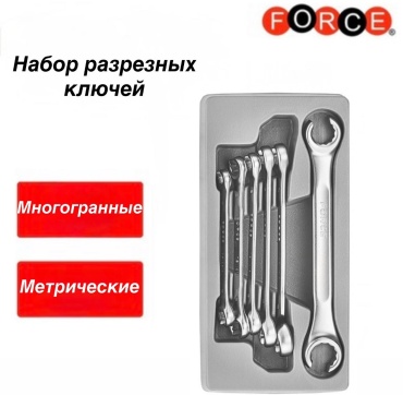 Force набор ключей разрезной 10-19 мм 5066, 6 шт