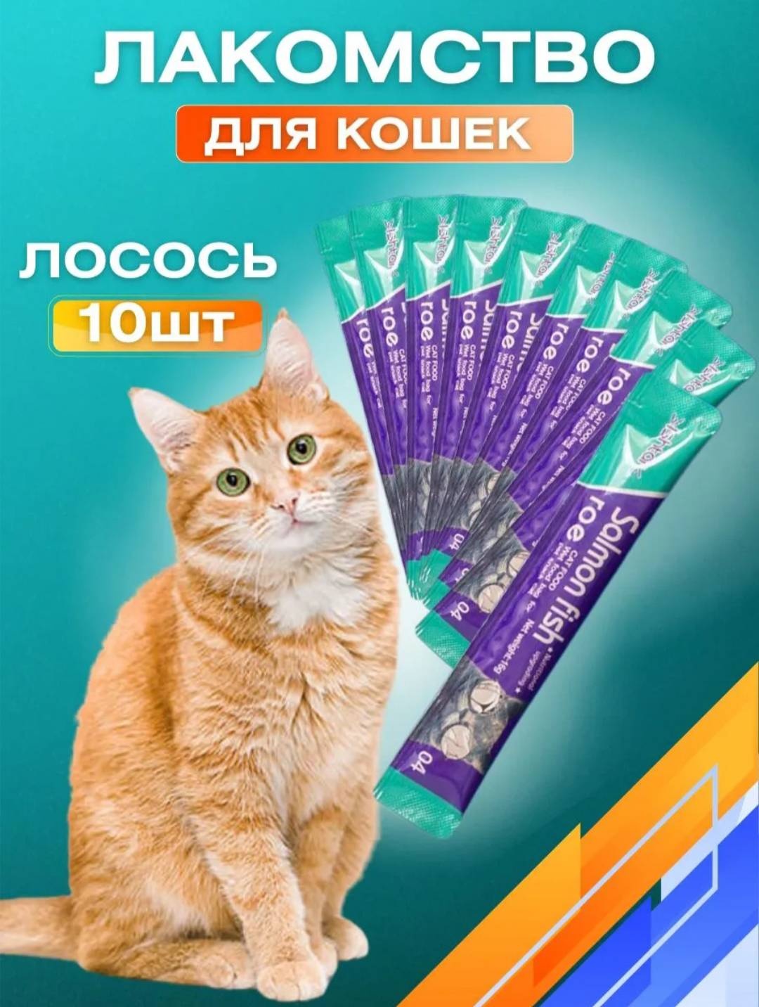 Лакомство Паштет лосось 16 г 10 шт