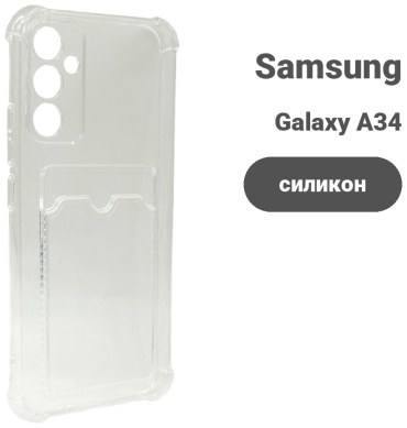 Чехол для Samsung Galaxy A34 прозрачный
