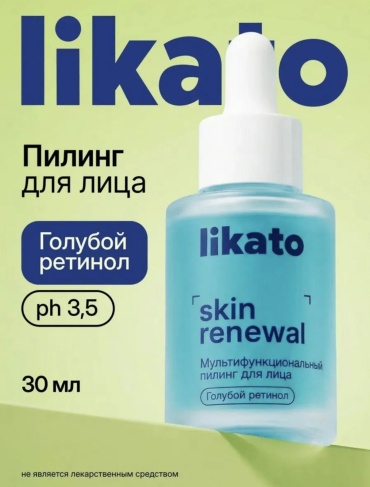 Likato Professional пилинг Мультифункциональный пилинг для лица 30 мл