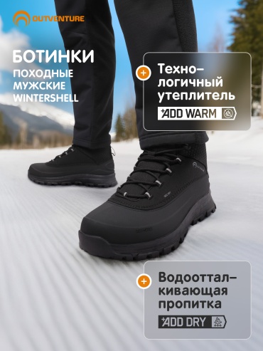 Треккинговые ботинки Outventure черный