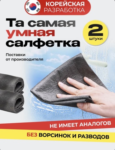 Тряпка Корейские универсальные 2 шт, микрофибра, нетканое полотно