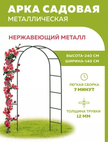 Арка 923036609, металл