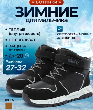 Ботинки Makfly графит, черный