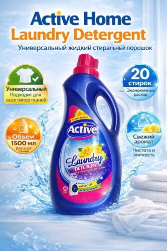 ACTIVE Универсальный 1.5 л