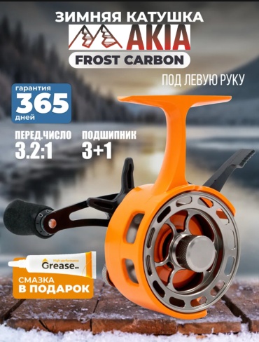 AKIA мультипликаторная AKIA FROST CARBON