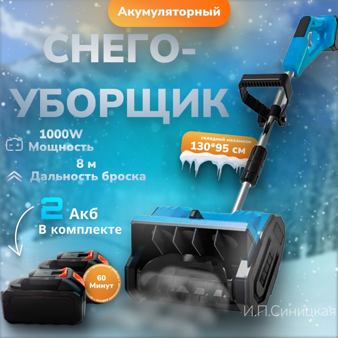 Снегоуборочная машина ARD-2005