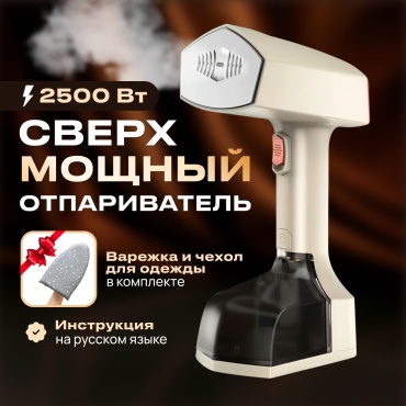 Отпариватель MIORI A15 бежевый