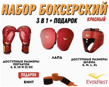 Тренировочный снаряд Набор Боксерский Ever- last красный