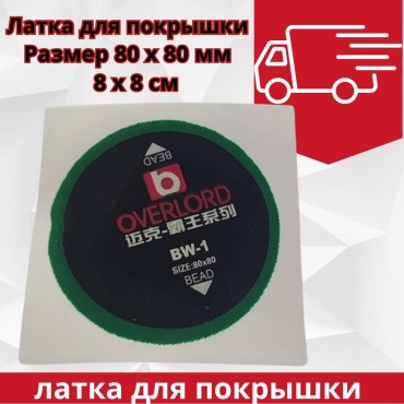 Заплатка 30139968_942786146