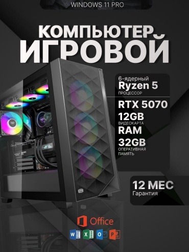 DARKCOMP R5 7500F / RTX 5070 12 Гб / 32 Гб / SSD 1000 Гб / Win 11 Pro